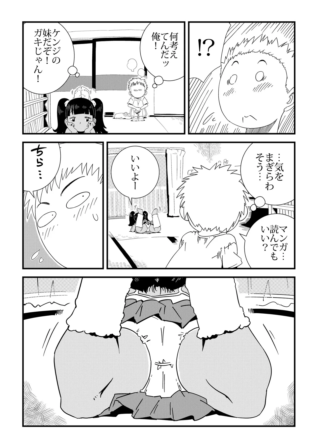 「ルリ」と遊んで♡ Page.4