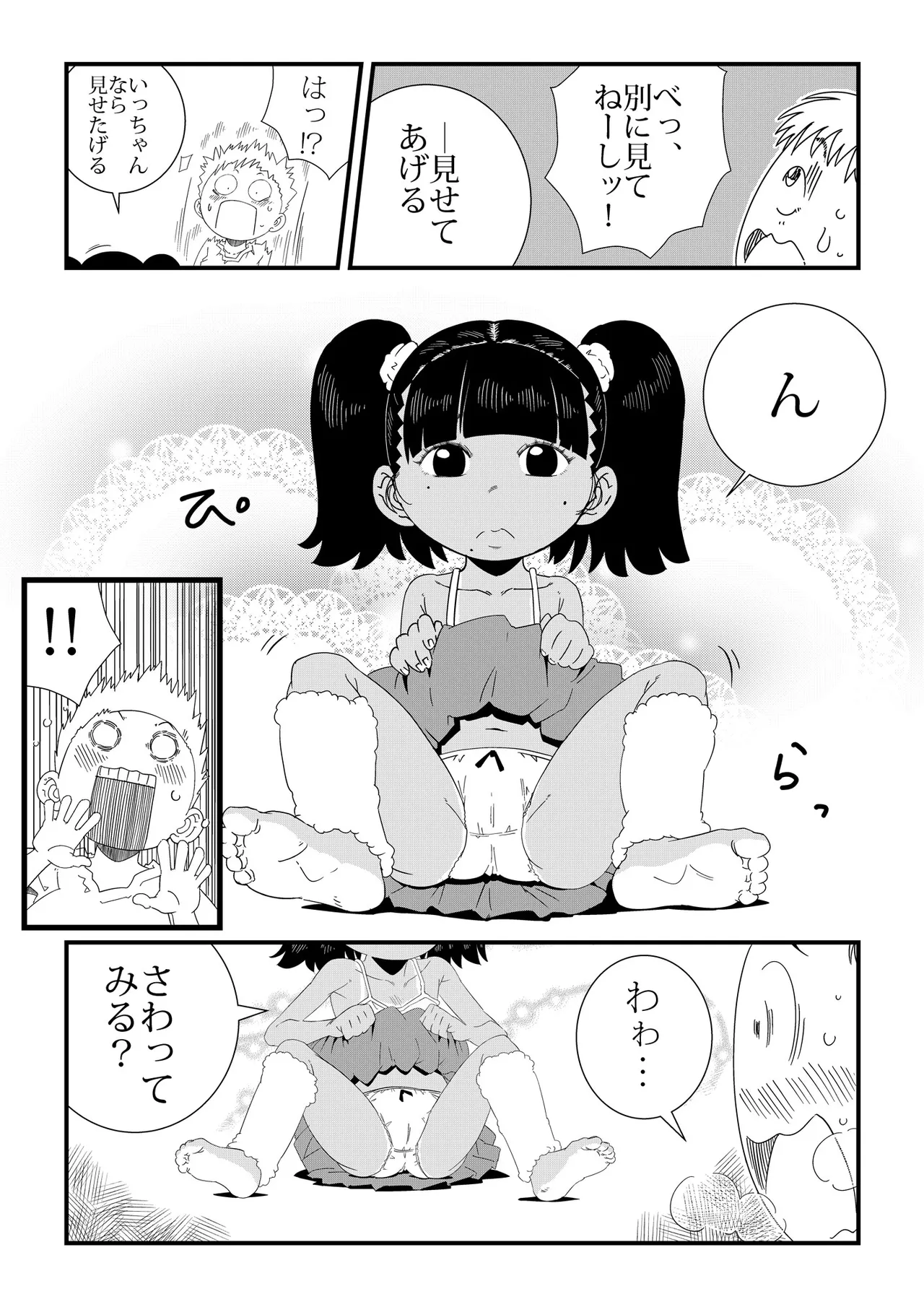 「ルリ」と遊んで♡ Page.6