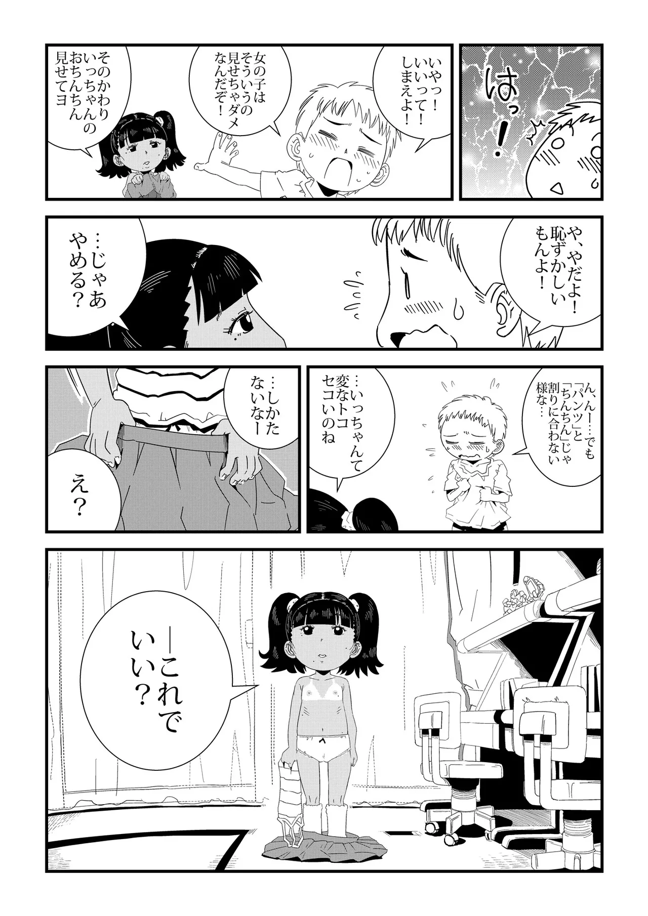 「ルリ」と遊んで♡ Page.7