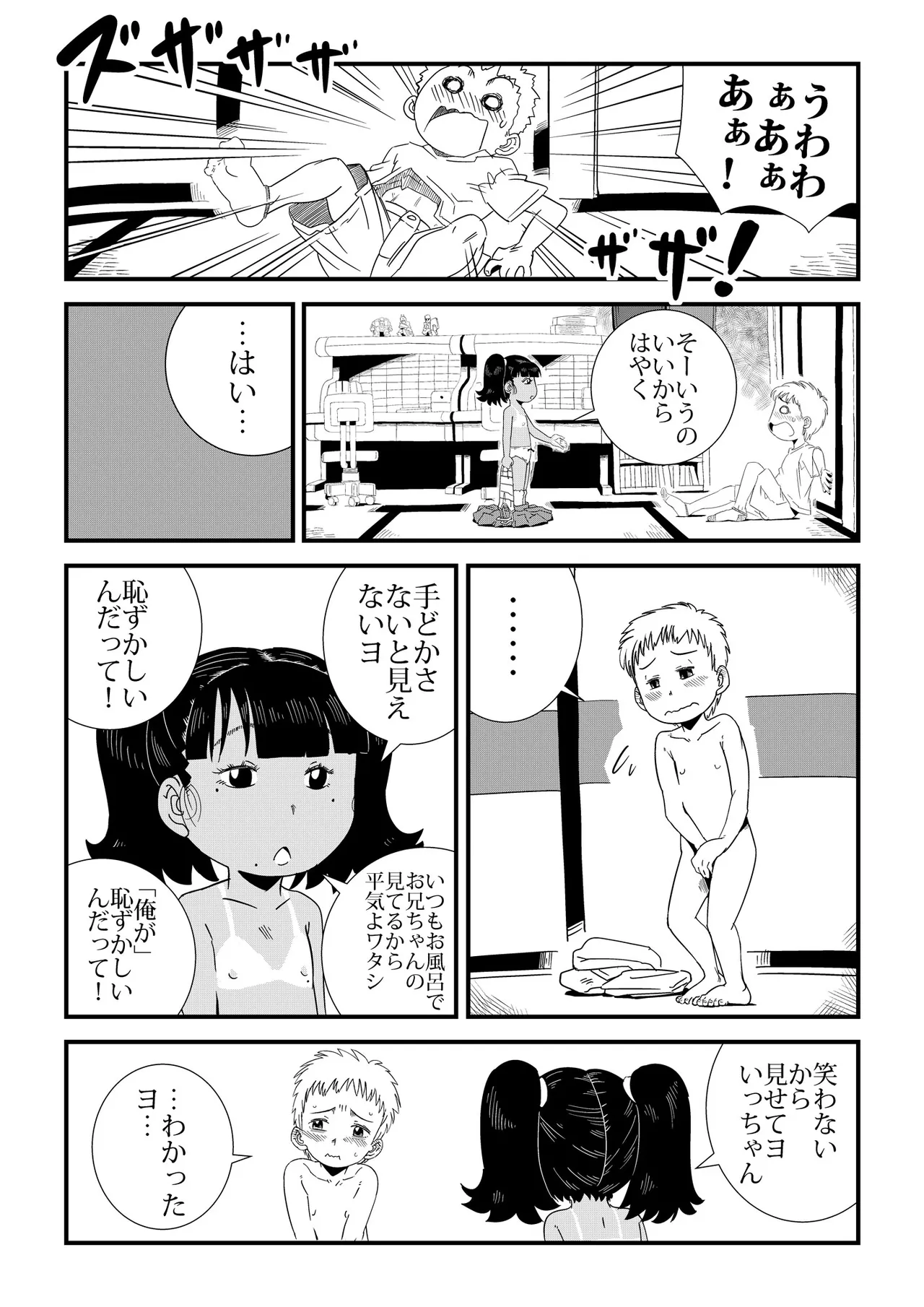 「ルリ」と遊んで♡ Page.8