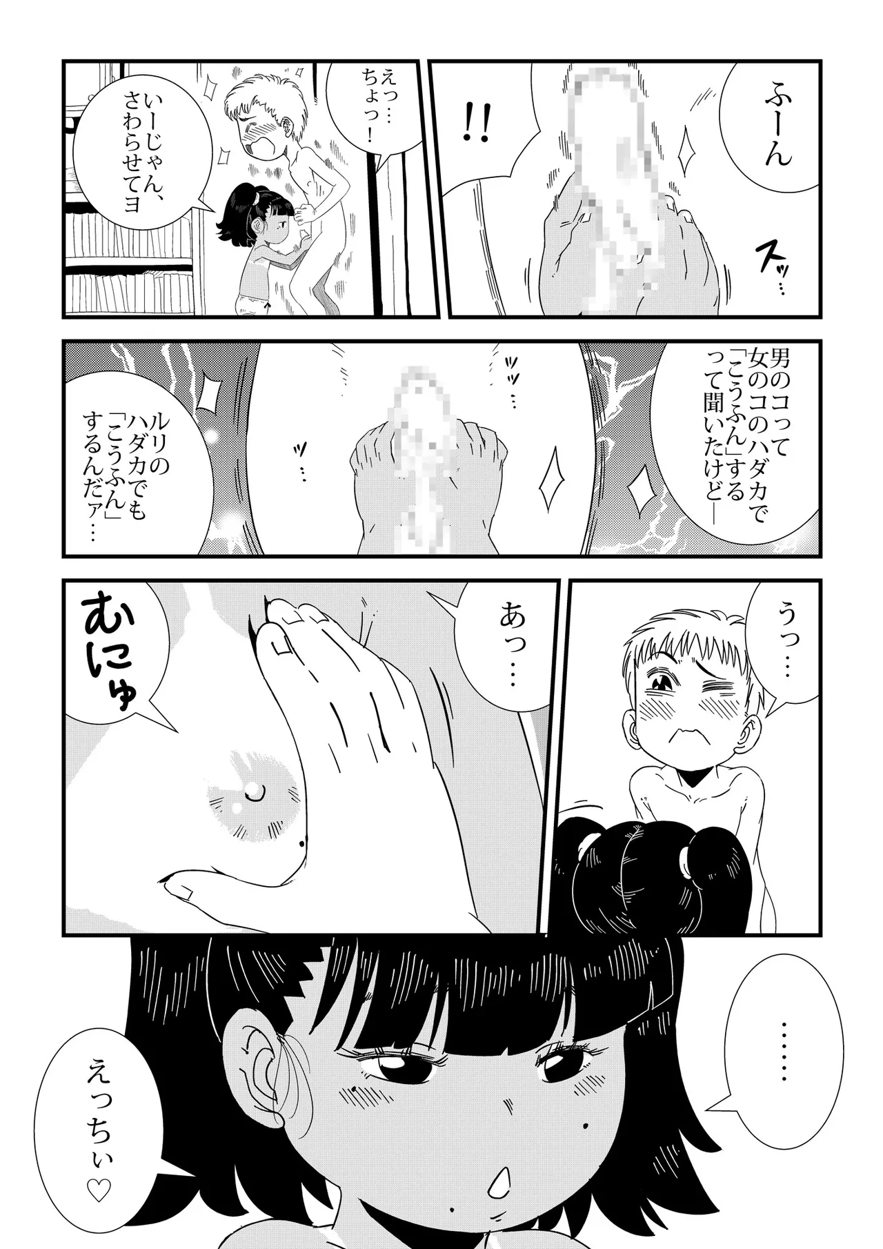 「ルリ」と遊んで♡ Page.9