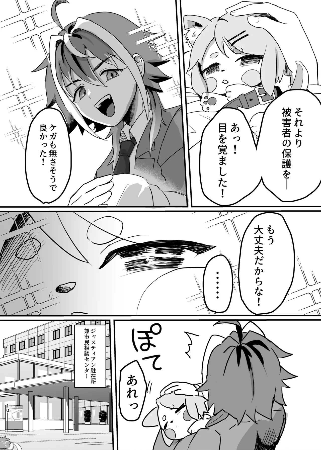 新人マジカルボーイ活動記録 Page.10