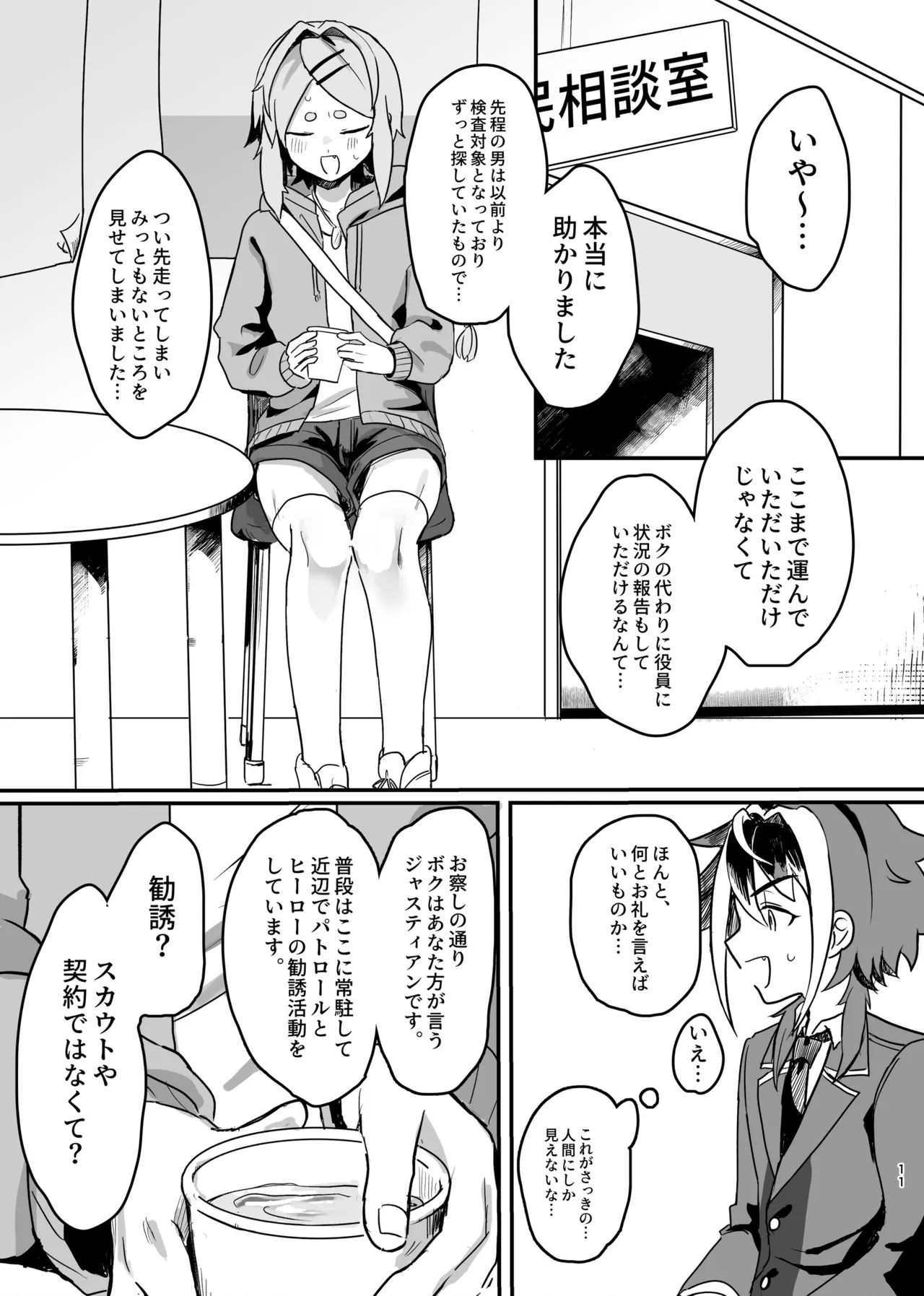 新人マジカルボーイ活動記録 Page.11