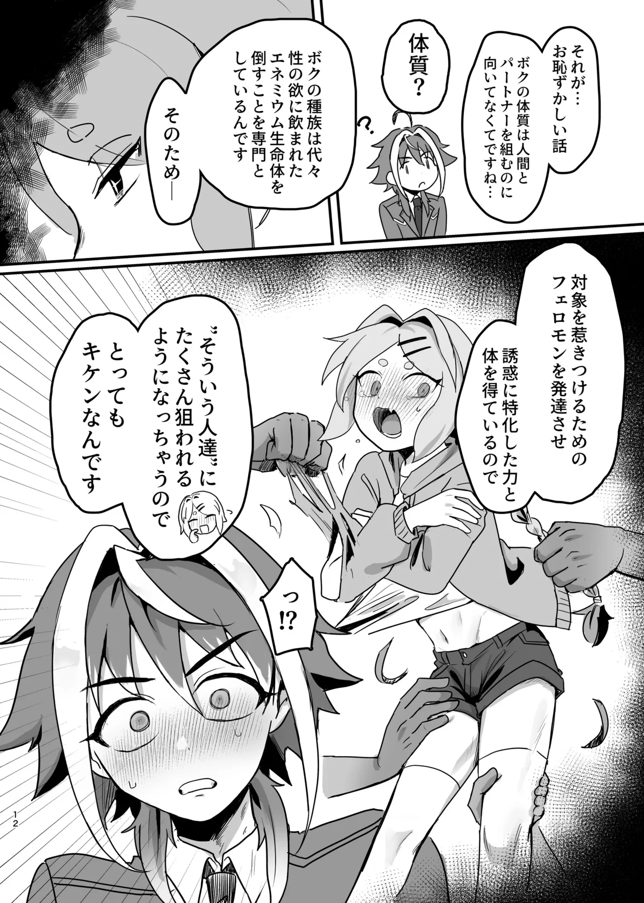 新人マジカルボーイ活動記録 Page.12
