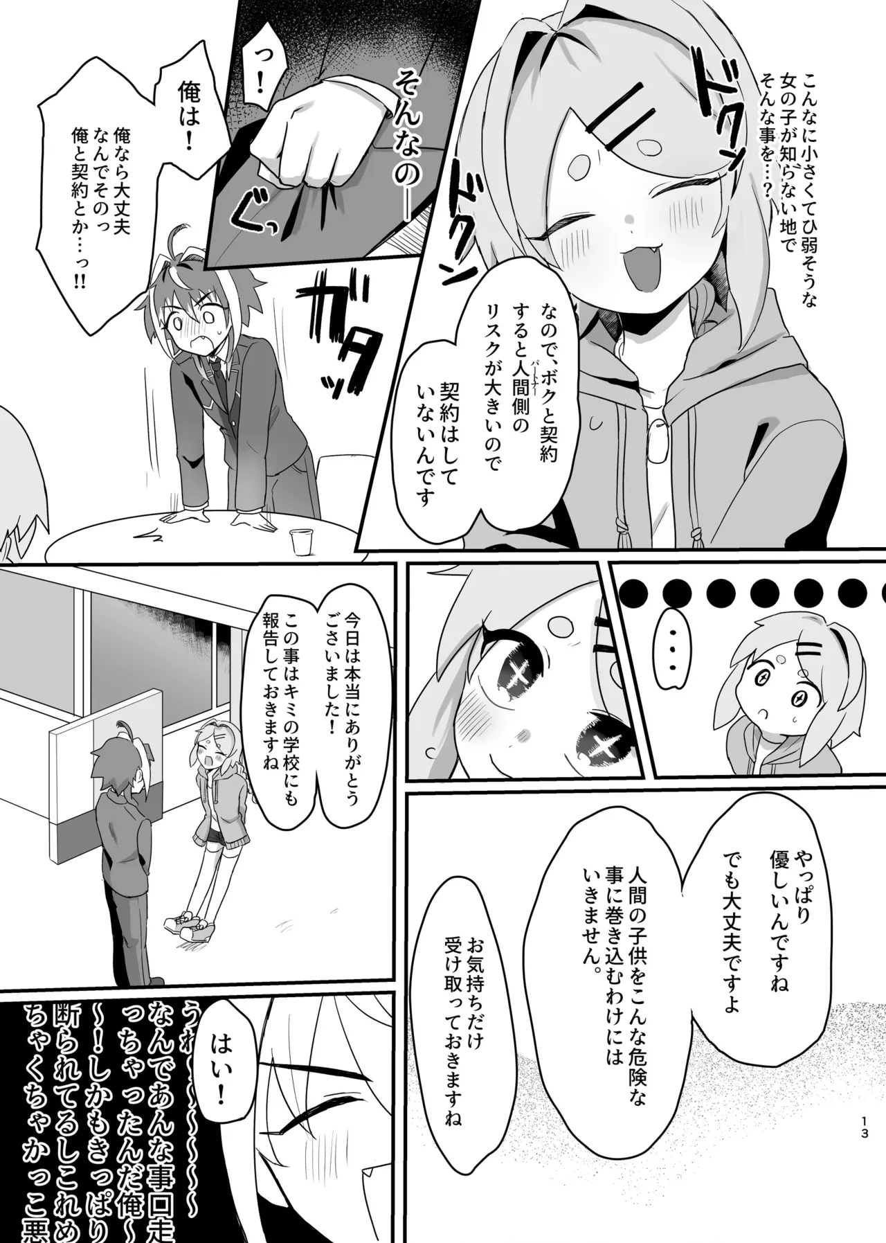 新人マジカルボーイ活動記録 Page.13