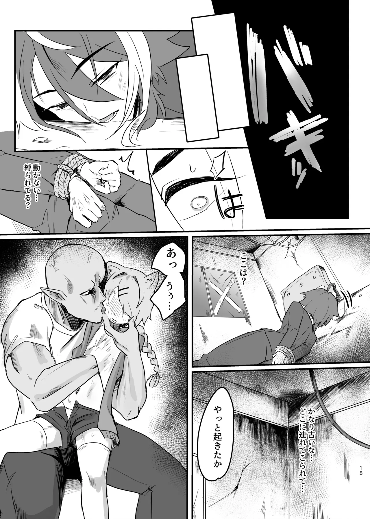 新人マジカルボーイ活動記録 Page.15