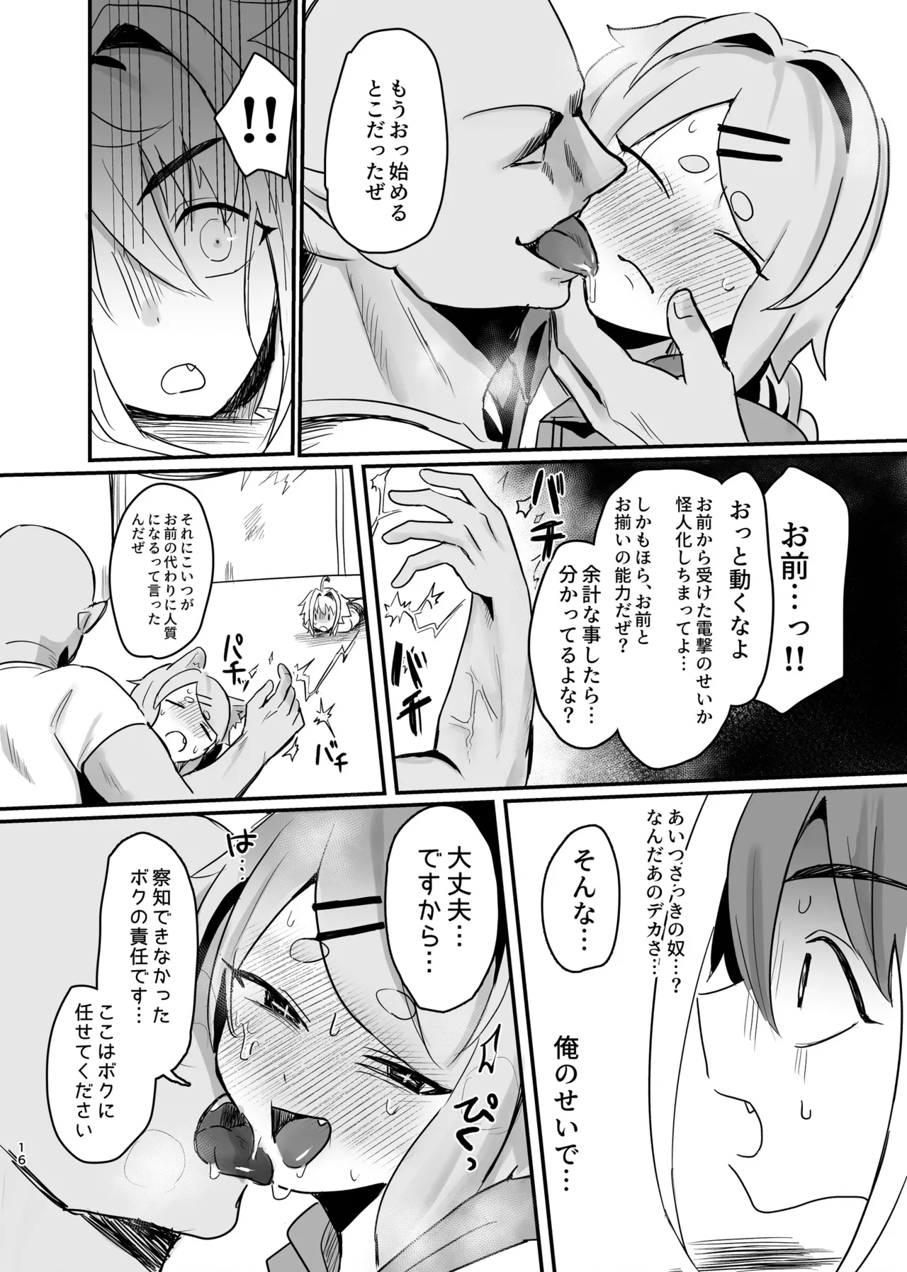 新人マジカルボーイ活動記録 Page.16
