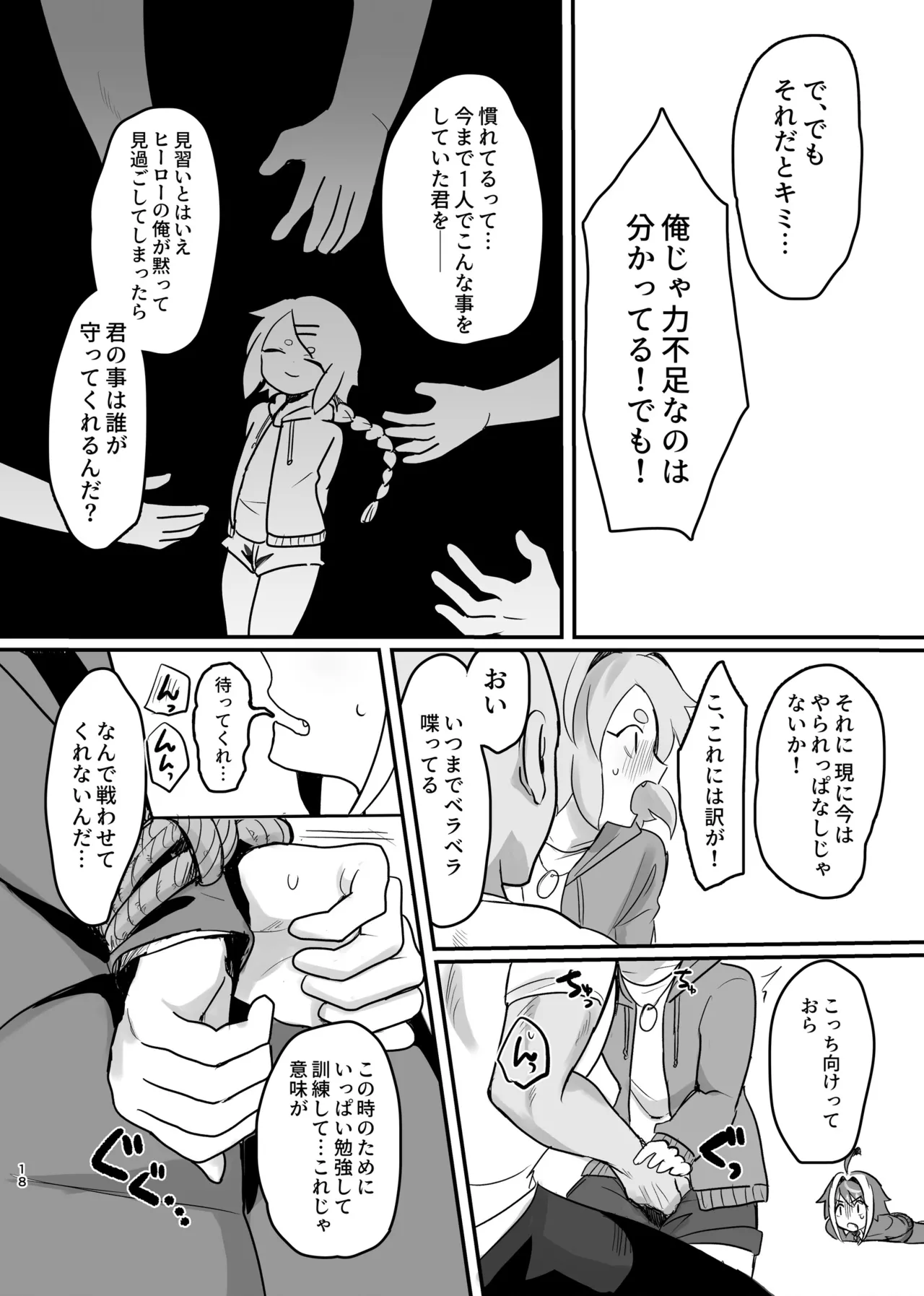 新人マジカルボーイ活動記録 Page.18