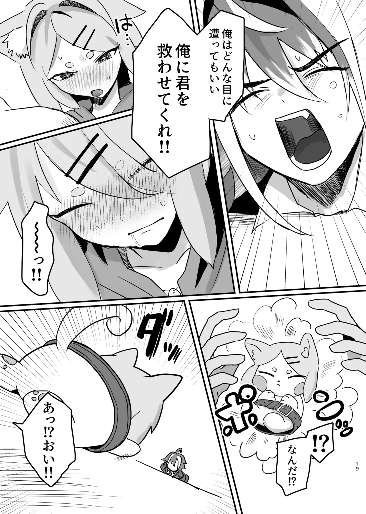 新人マジカルボーイ活動記録 Page.19