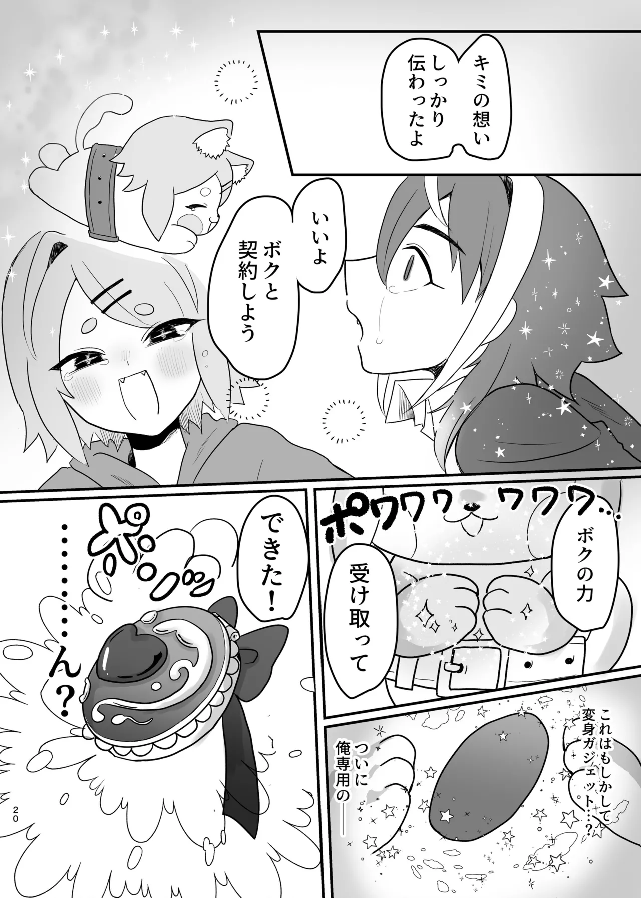 新人マジカルボーイ活動記録 Page.20