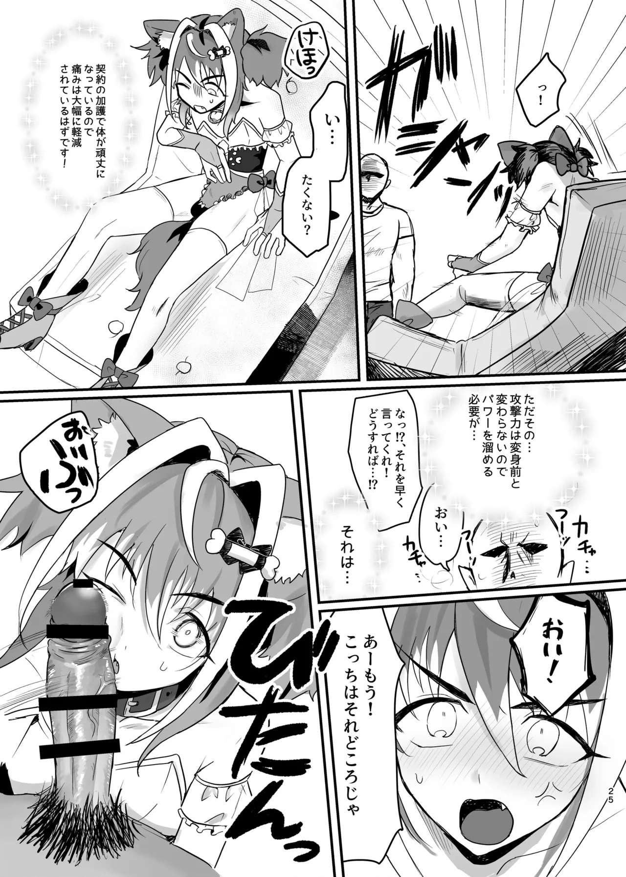 新人マジカルボーイ活動記録 Page.25