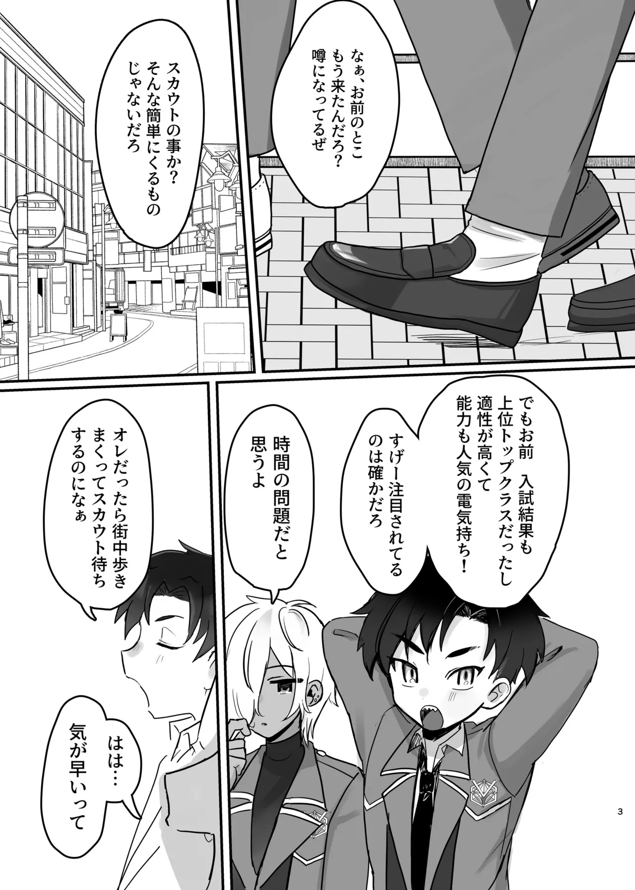 新人マジカルボーイ活動記録 Page.3