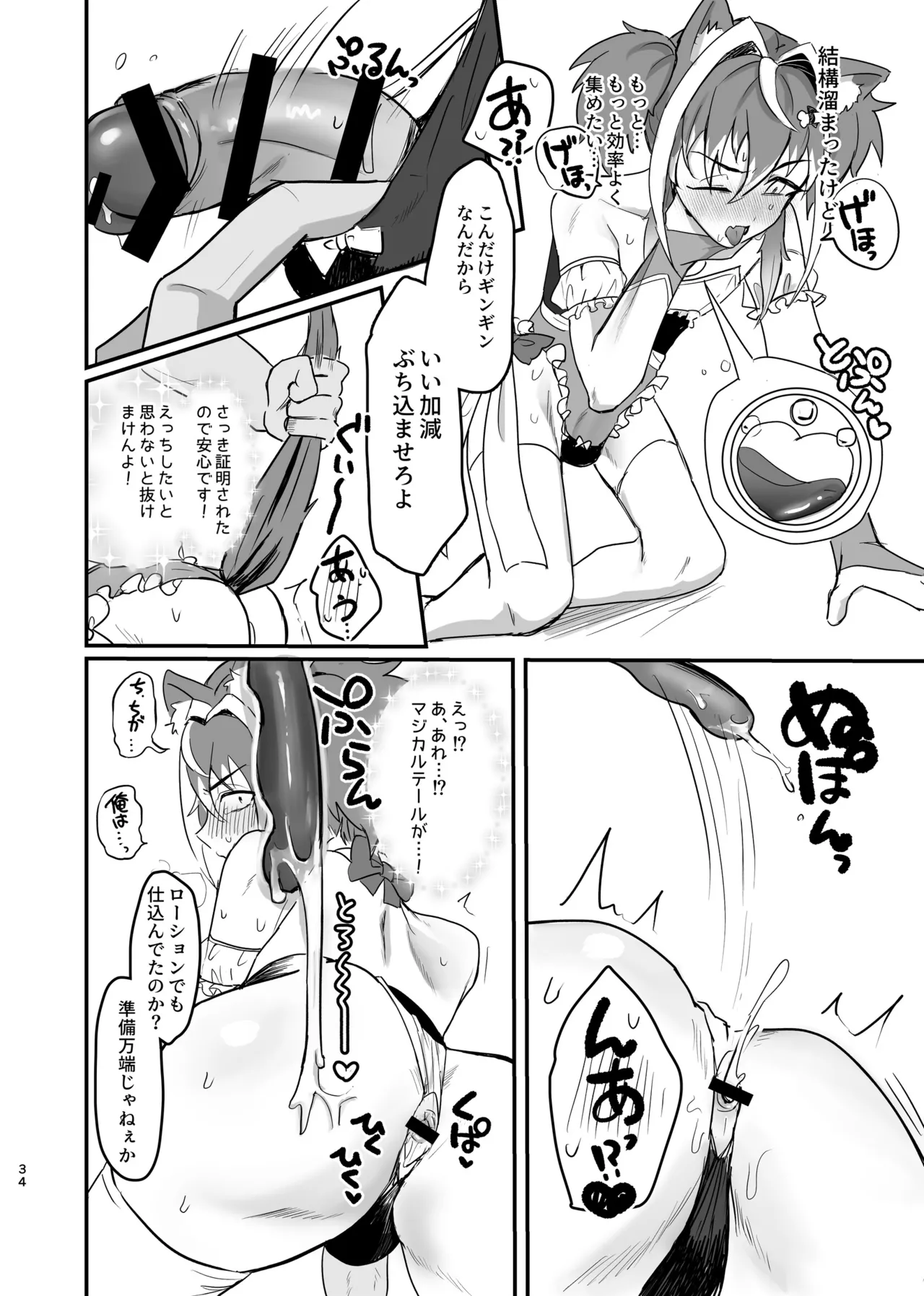 新人マジカルボーイ活動記録 Page.34