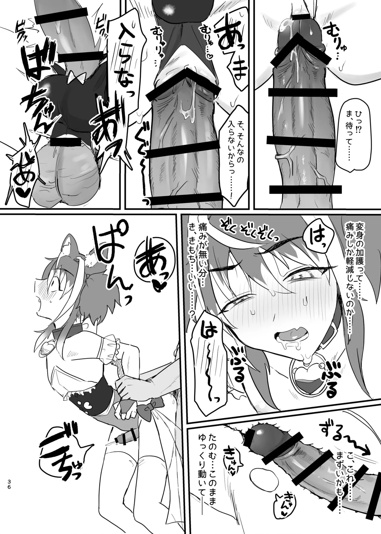 新人マジカルボーイ活動記録 Page.36
