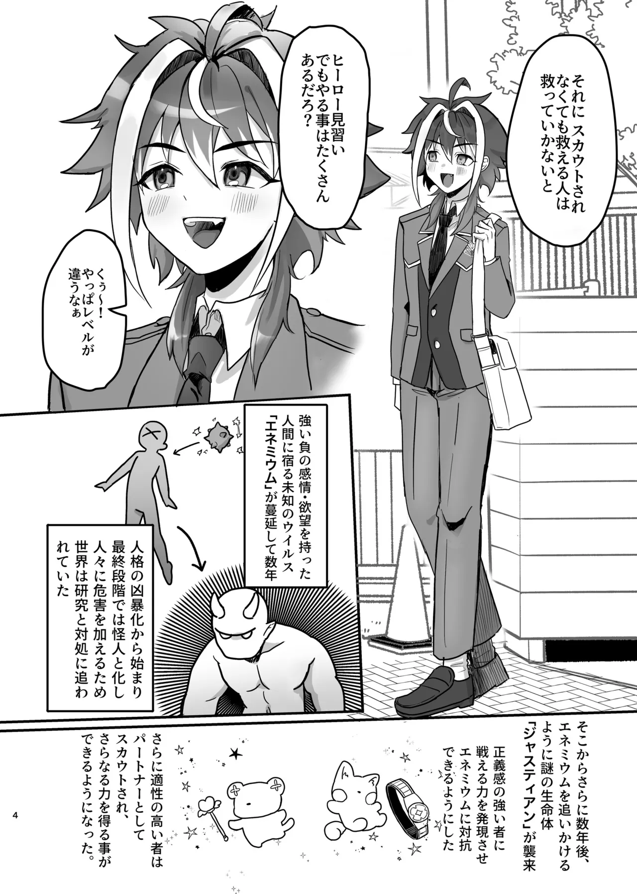 新人マジカルボーイ活動記録 Page.4