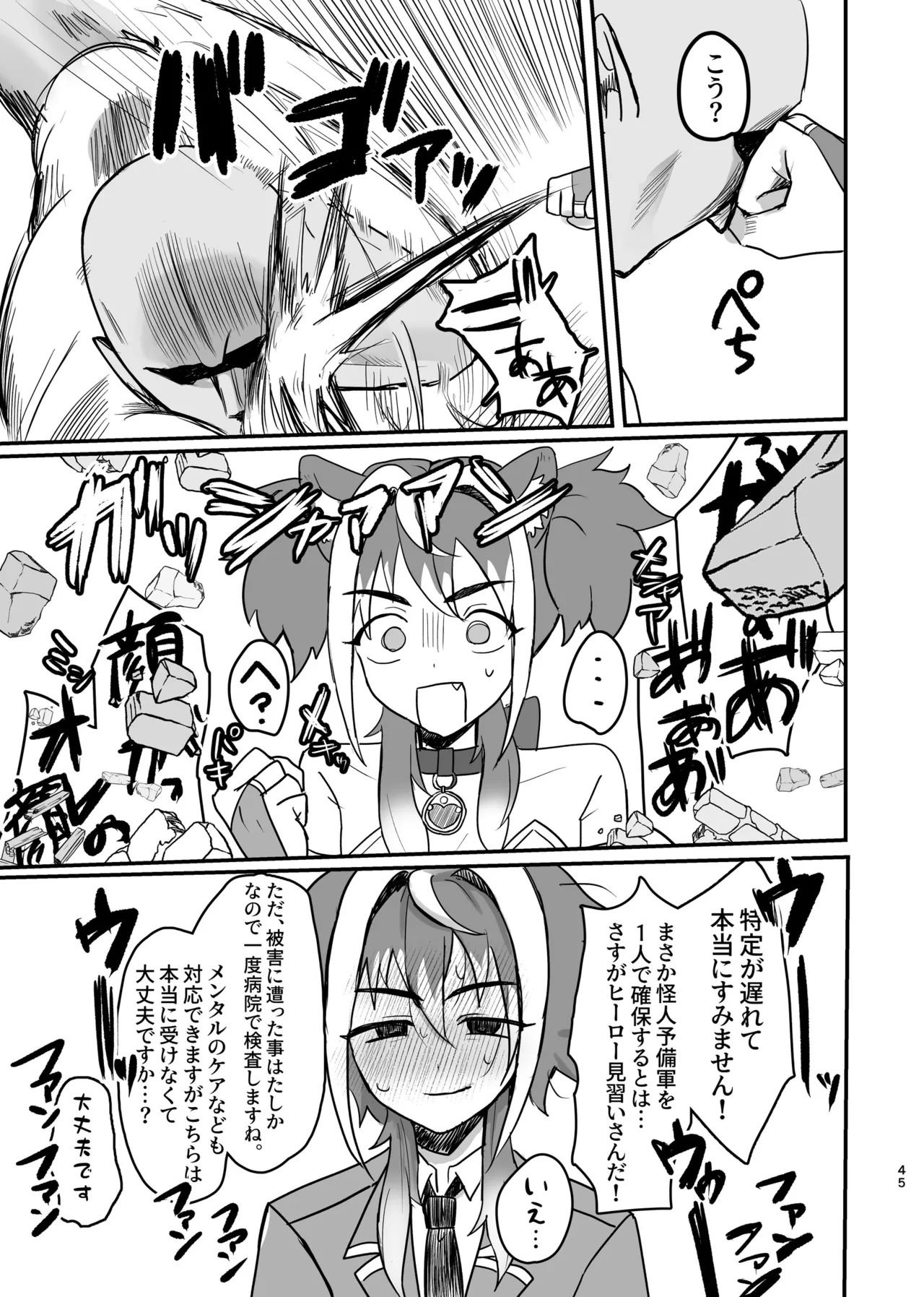 新人マジカルボーイ活動記録 Page.45