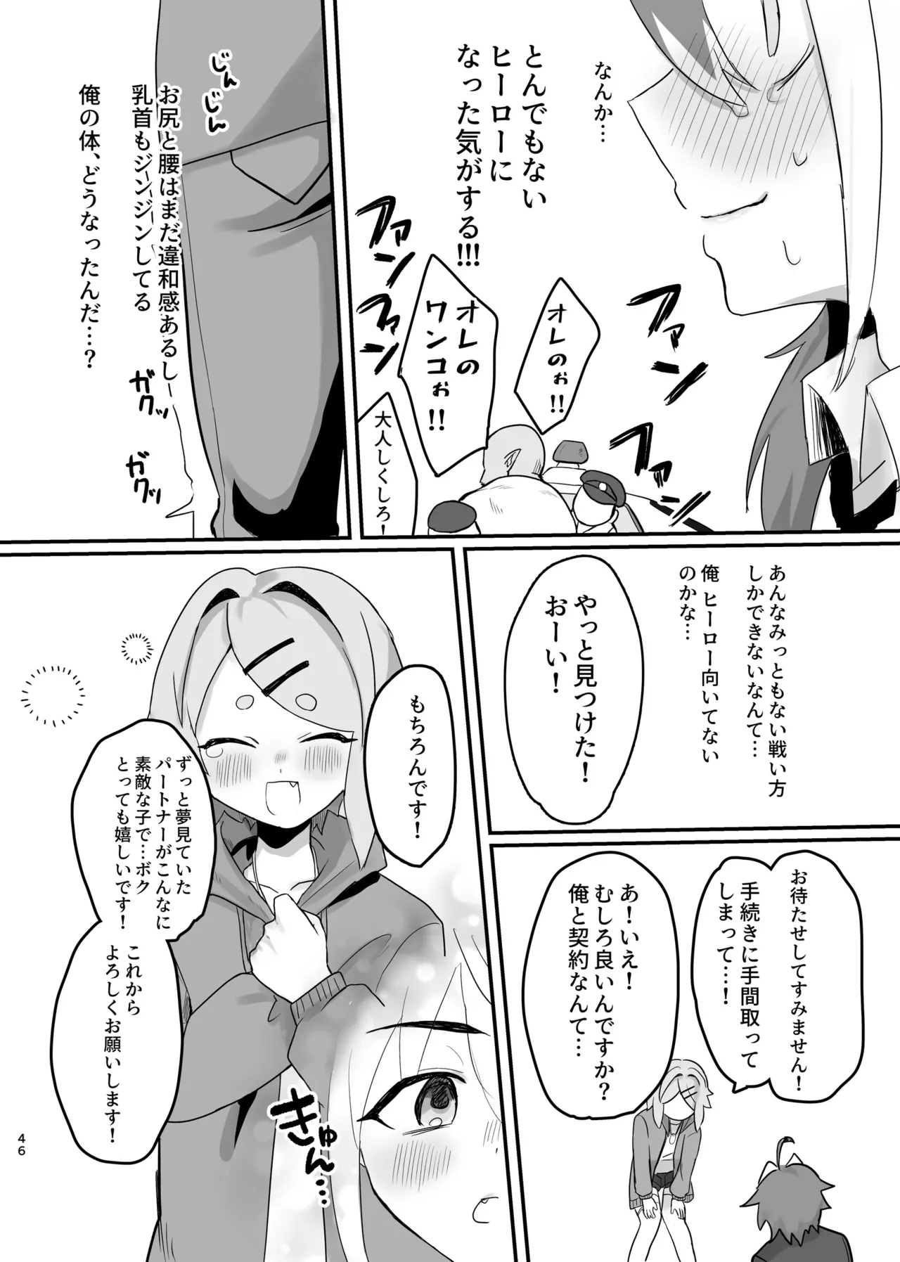 新人マジカルボーイ活動記録 Page.46