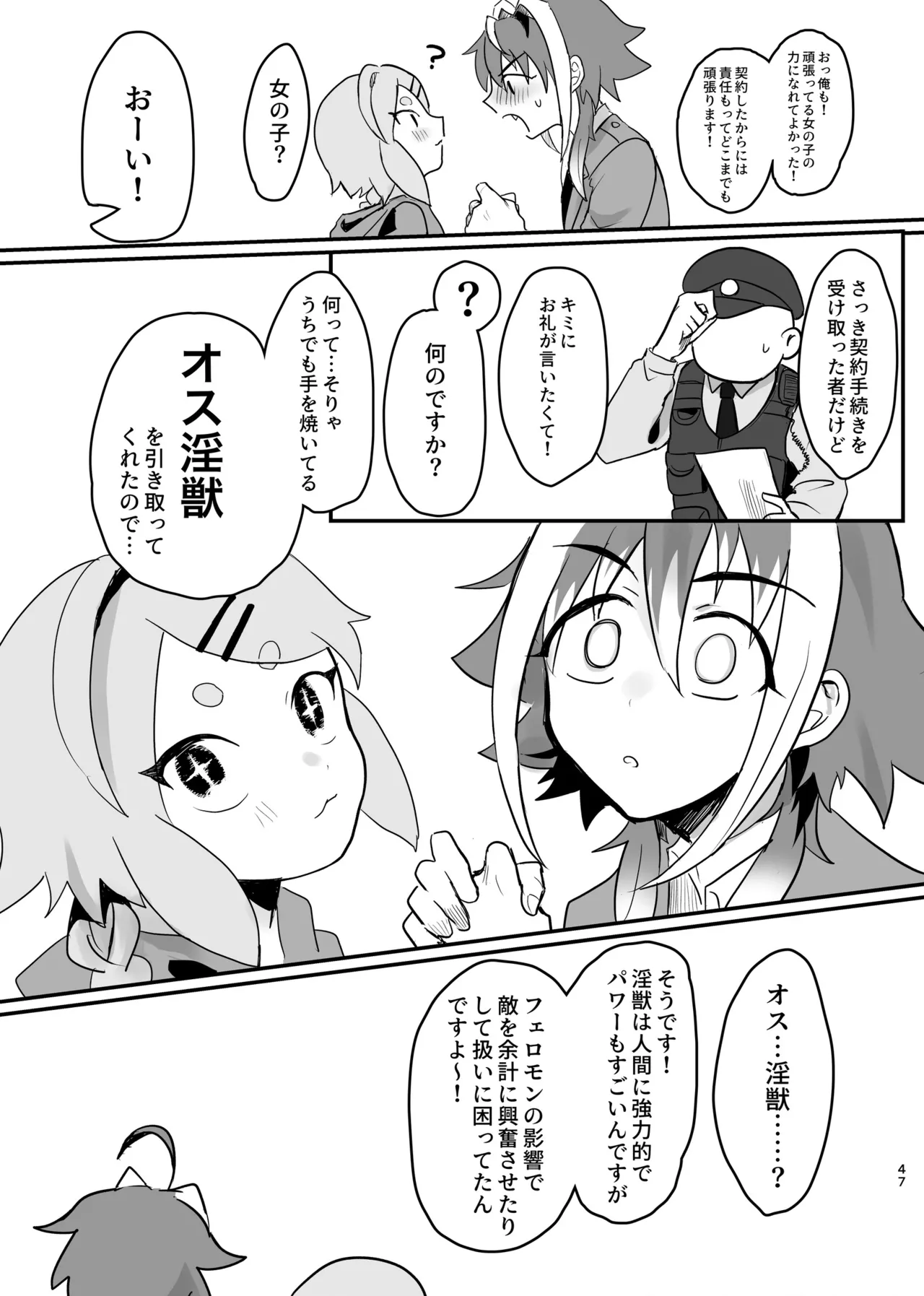 新人マジカルボーイ活動記録 Page.47