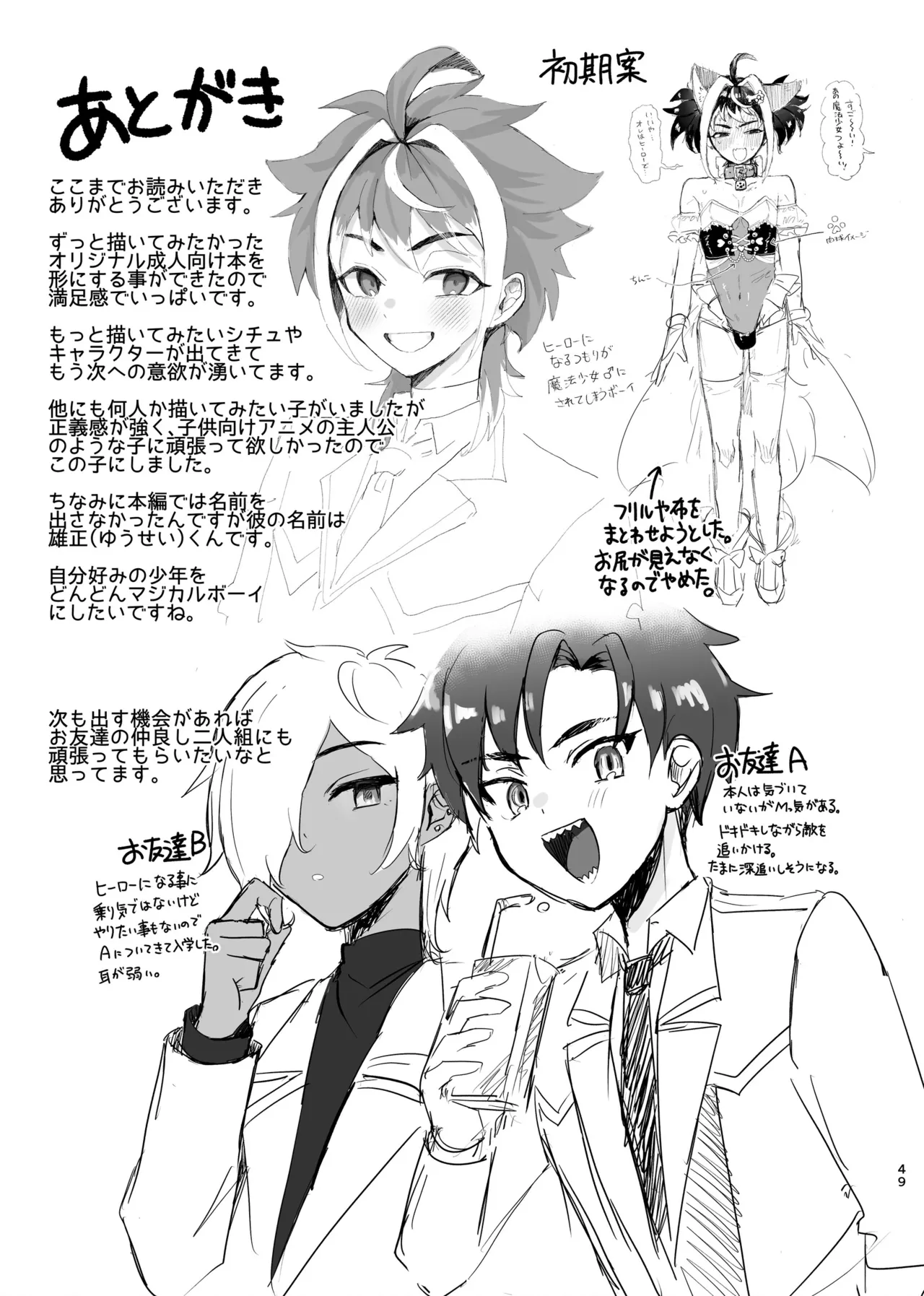 新人マジカルボーイ活動記録 Page.49