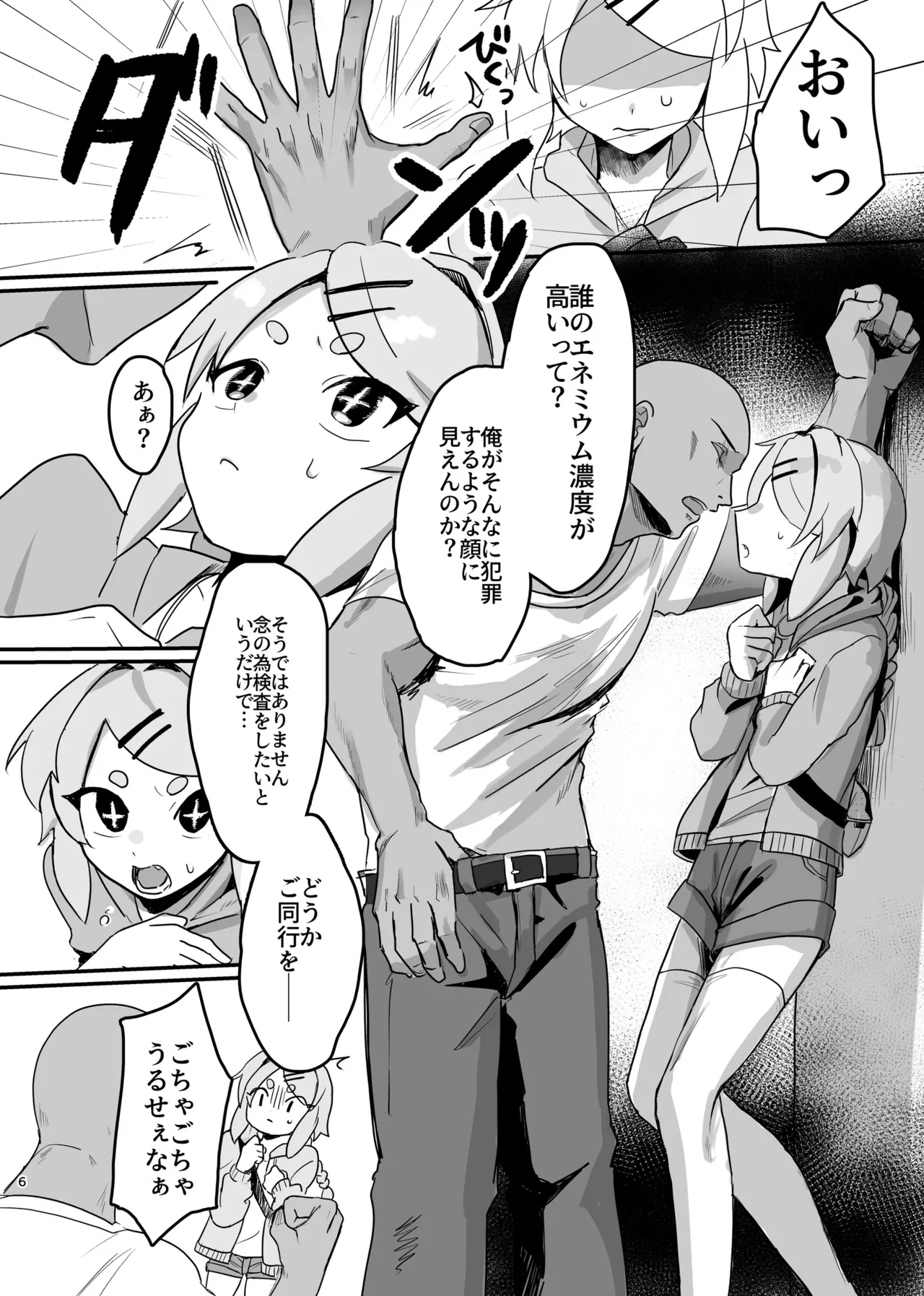新人マジカルボーイ活動記録 Page.6