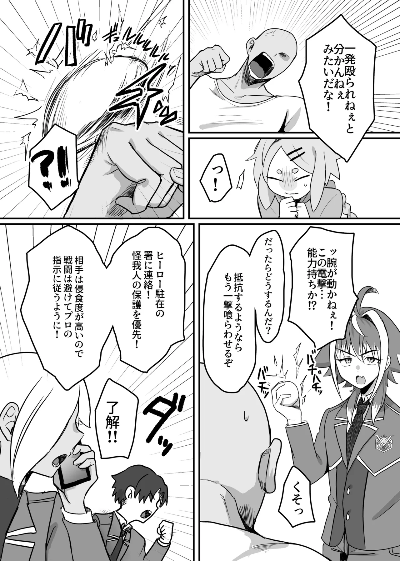 新人マジカルボーイ活動記録 Page.7