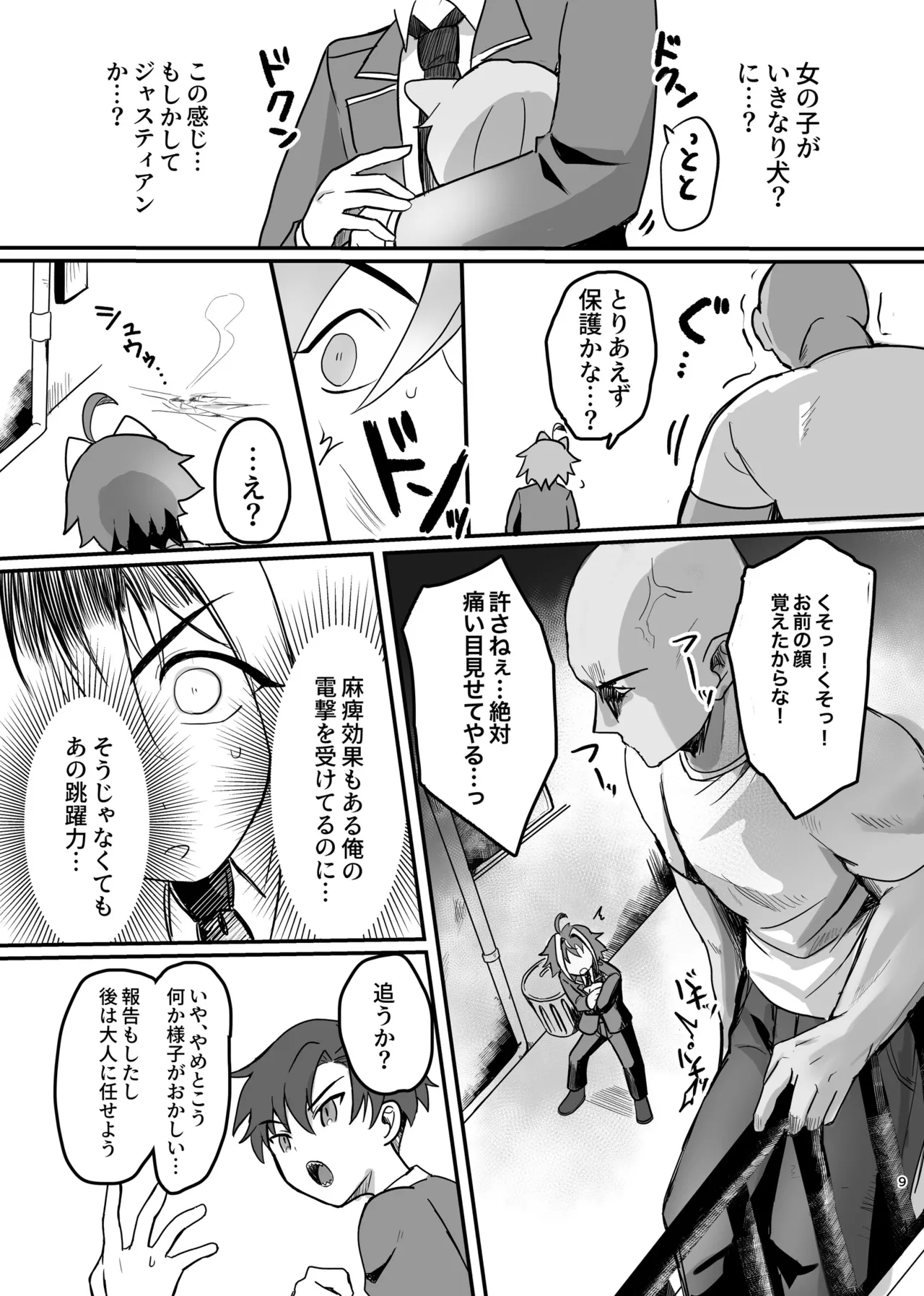 新人マジカルボーイ活動記録 Page.9