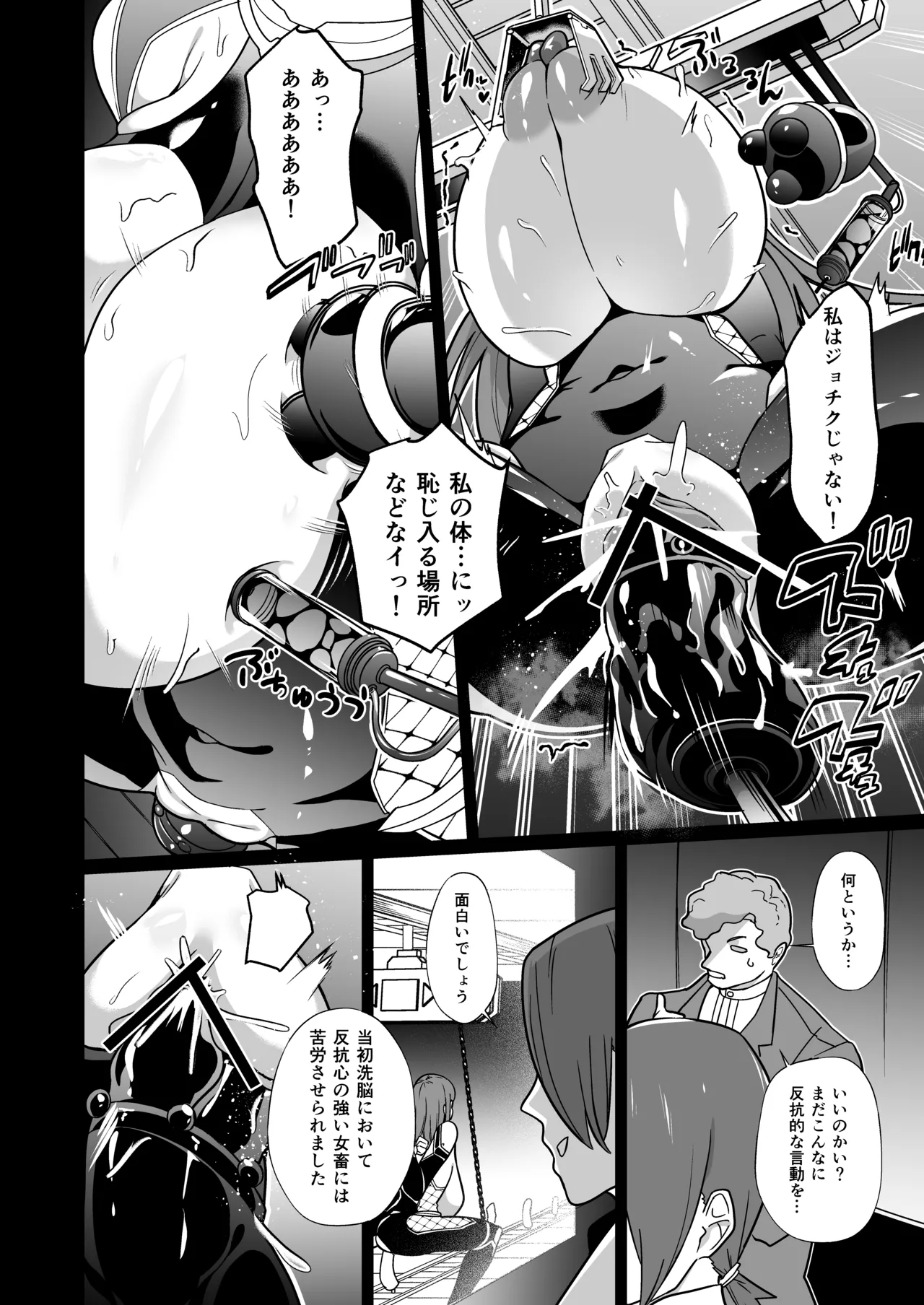 女畜加工プラント ジャスティスダイヤ 後編 Page.11