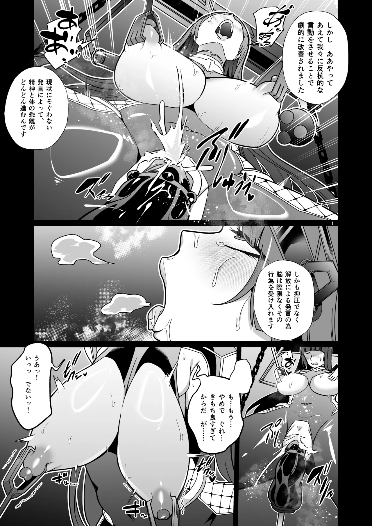 女畜加工プラント ジャスティスダイヤ 後編 Page.12