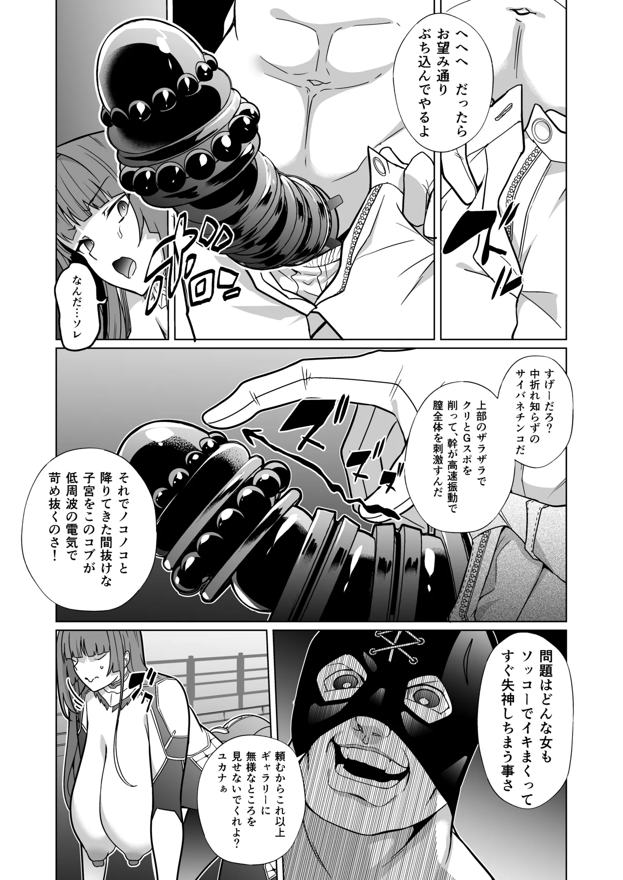 女畜加工プラント ジャスティスダイヤ 後編 Page.16