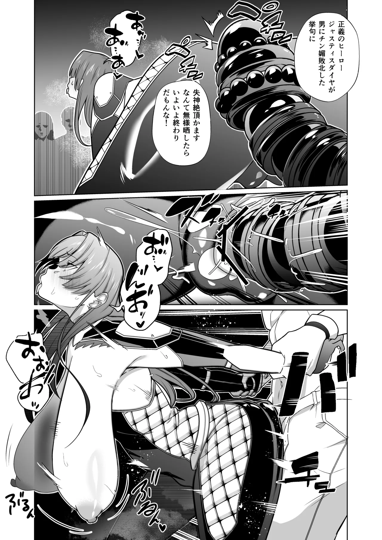女畜加工プラント ジャスティスダイヤ 後編 Page.17