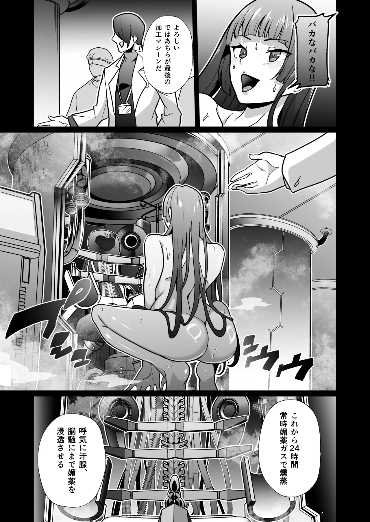 女畜加工プラント ジャスティスダイヤ 後編 Page.30