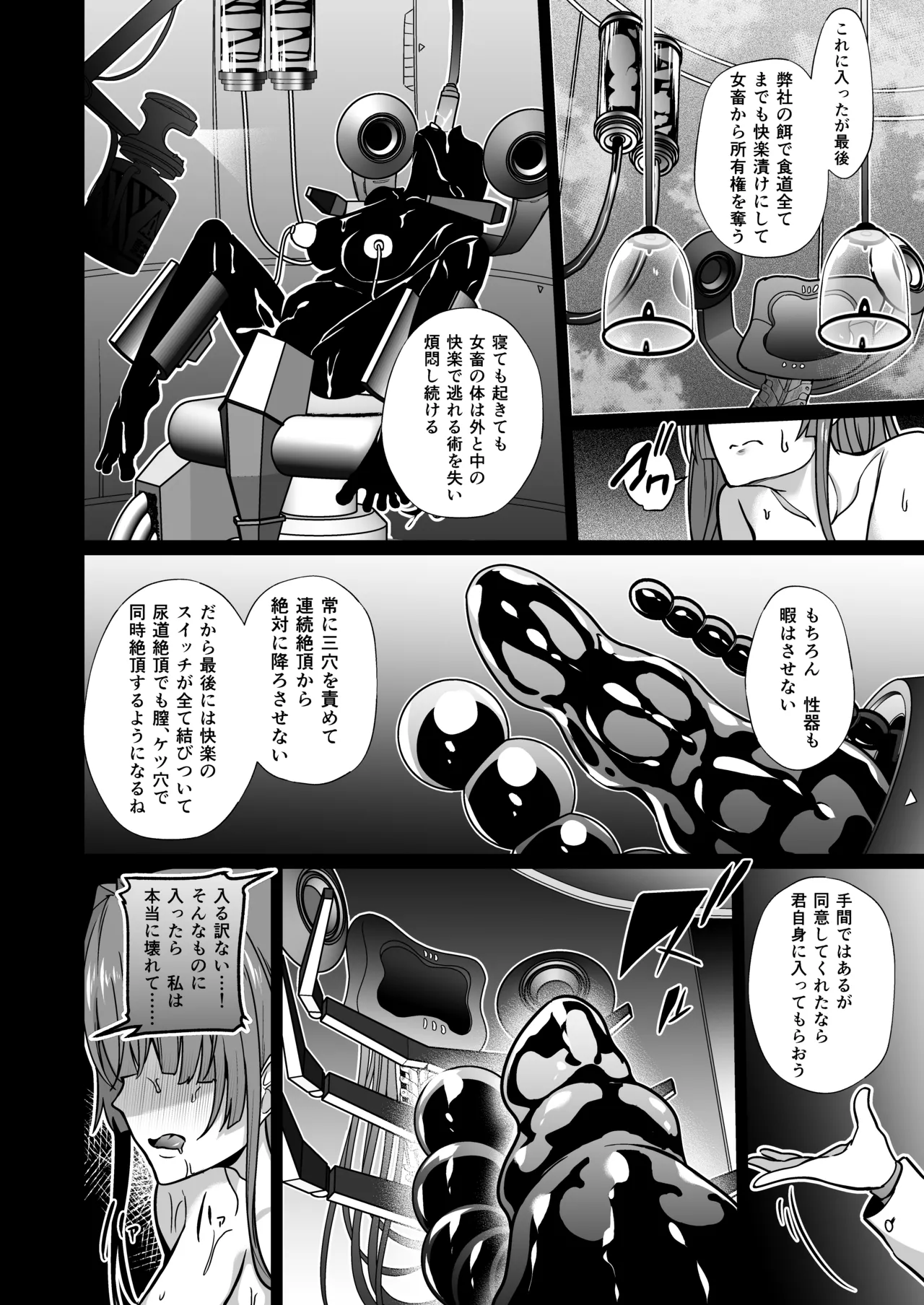 女畜加工プラント ジャスティスダイヤ 後編 Page.31