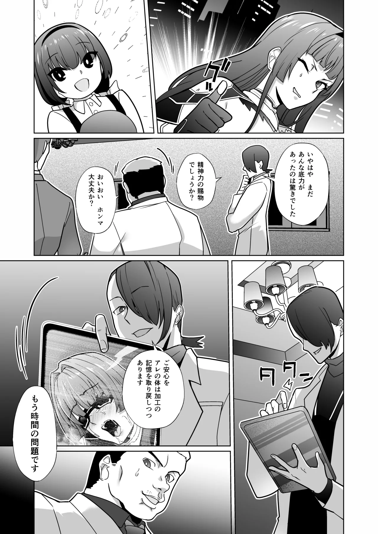 女畜加工プラント ジャスティスダイヤ 後編 Page.4