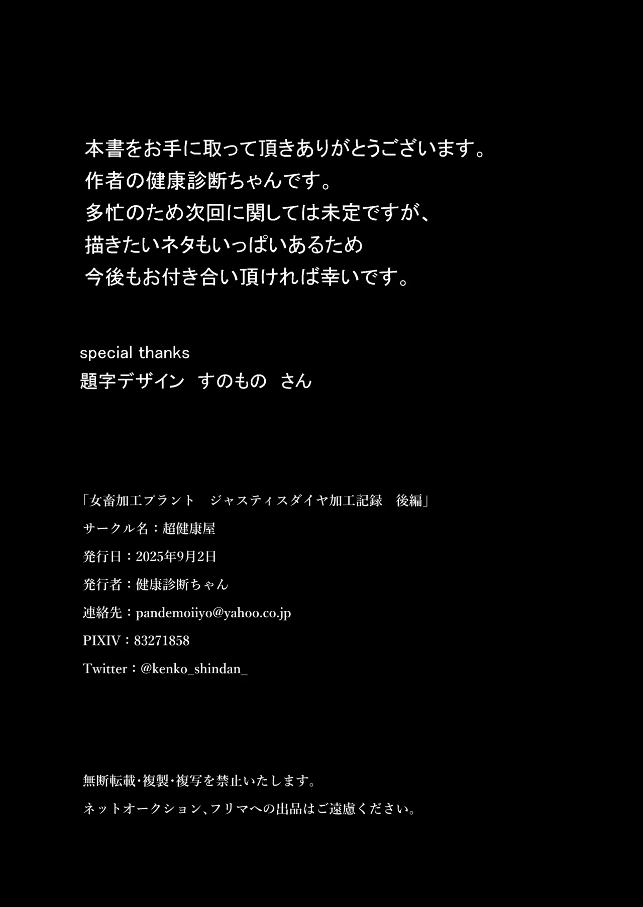 女畜加工プラント ジャスティスダイヤ 後編 Page.42