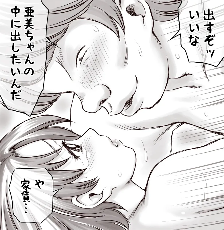 家賃が払えなくて…亜美 （大家の孫編） Page.104