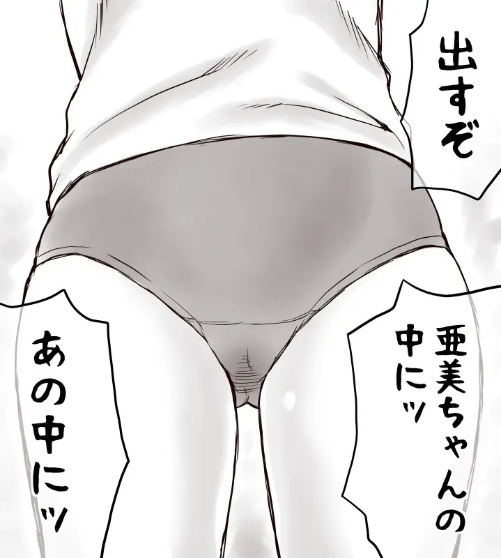 家賃が払えなくて…亜美 （大家の孫編） Page.108