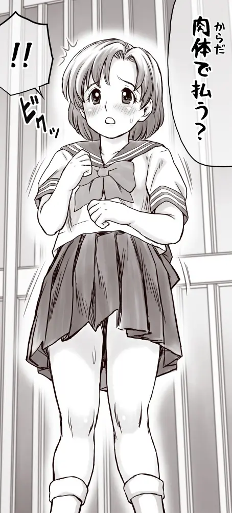 家賃が払えなくて…亜美 （大家の孫編） Page.11