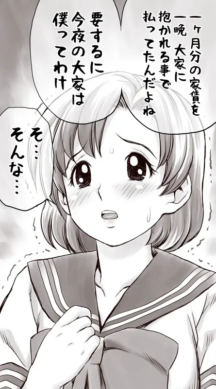 家賃が払えなくて…亜美 （大家の孫編） Page.12