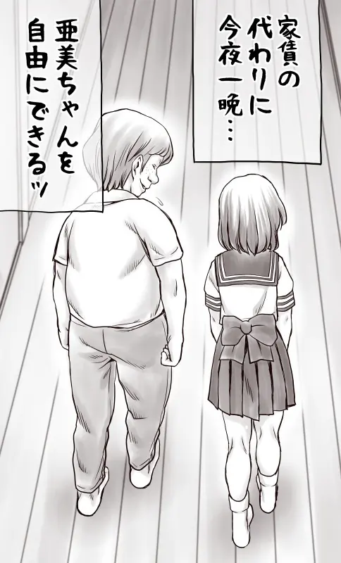家賃が払えなくて…亜美 （大家の孫編） Page.14