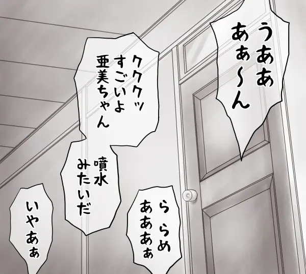 家賃が払えなくて…亜美 （大家の孫編） Page.141