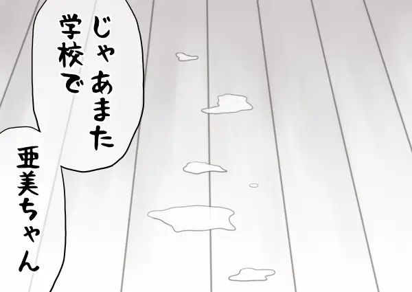 家賃が払えなくて…亜美 （大家の孫編） Page.153