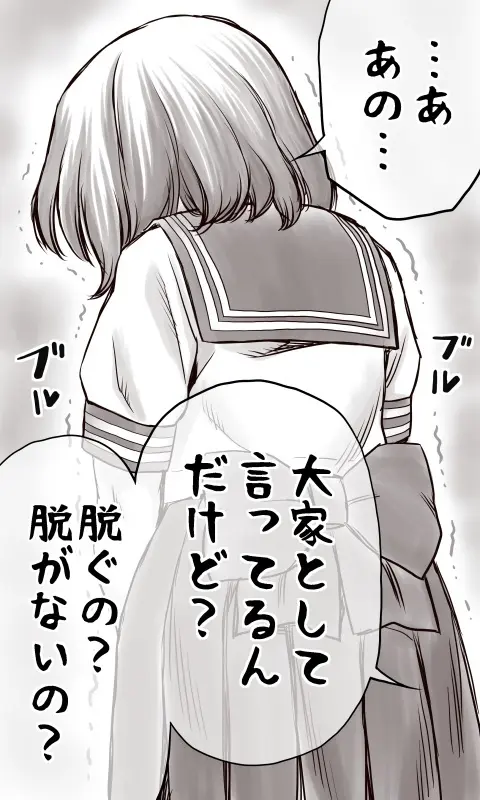 家賃が払えなくて…亜美 （大家の孫編） Page.19