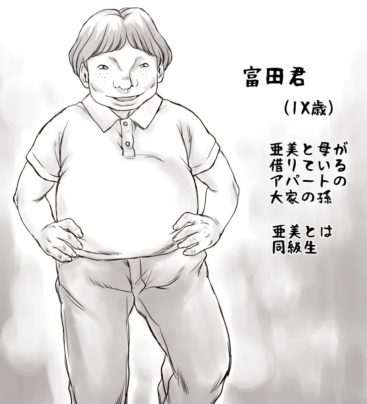 家賃が払えなくて…亜美 （大家の孫編） Page.2