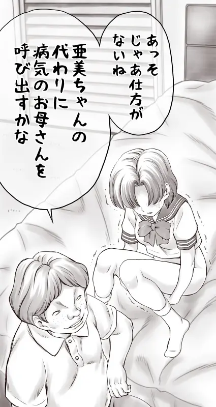 家賃が払えなくて…亜美 （大家の孫編） Page.37
