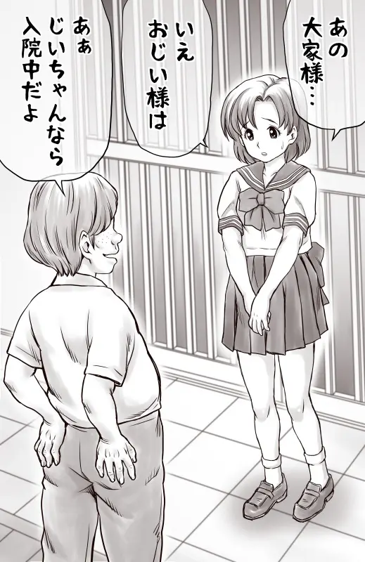 家賃が払えなくて…亜美 （大家の孫編） Page.5