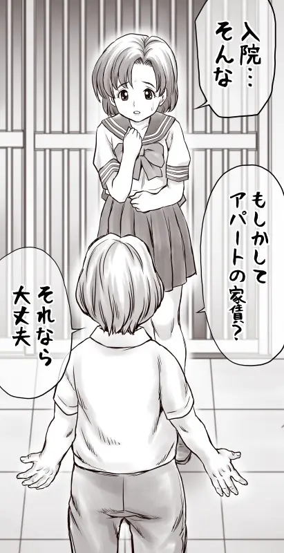 家賃が払えなくて…亜美 （大家の孫編） Page.6