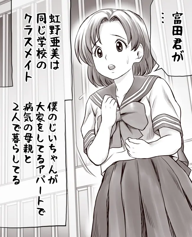 家賃が払えなくて…亜美 （大家の孫編） Page.8