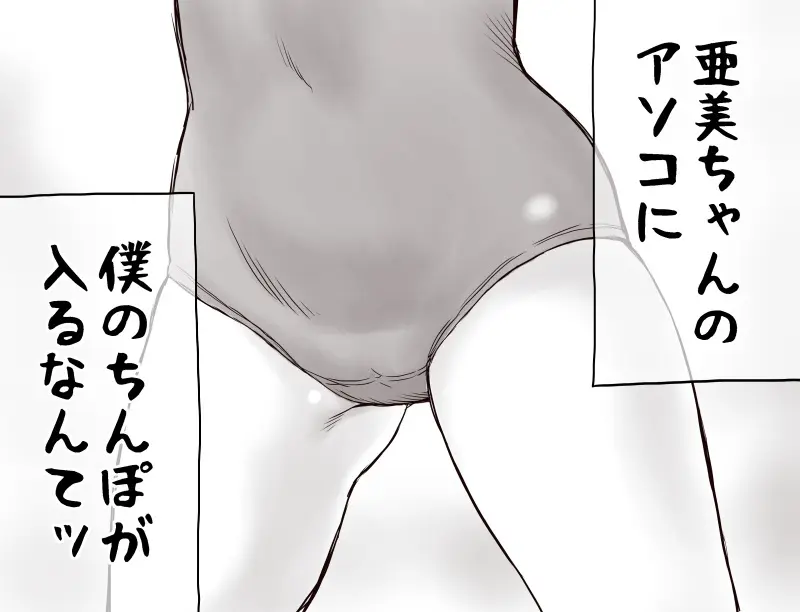 家賃が払えなくて…亜美 （大家の孫編） Page.83