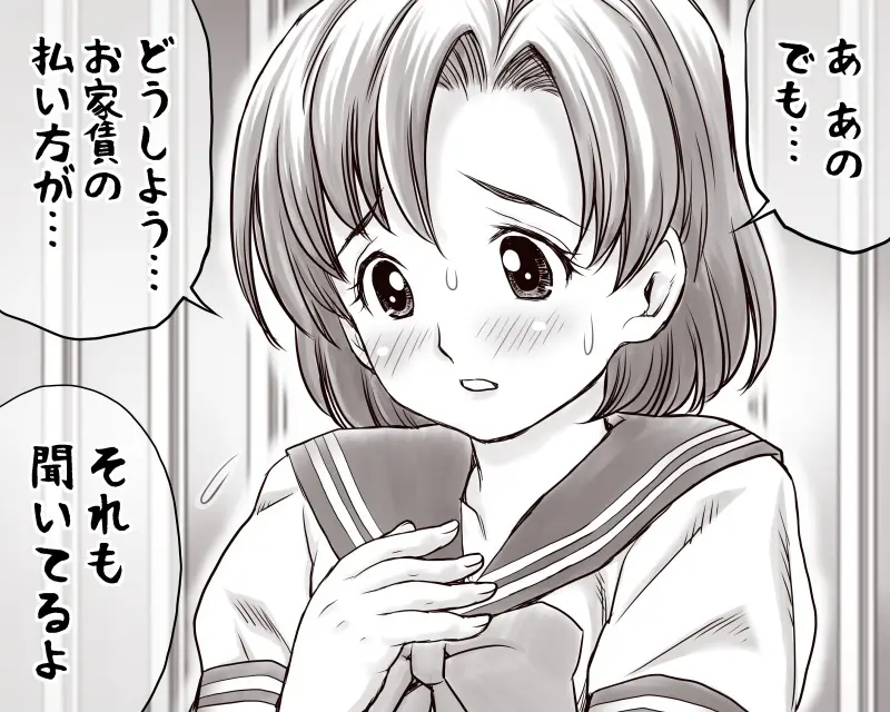 家賃が払えなくて…亜美 （大家の孫編） Page.9