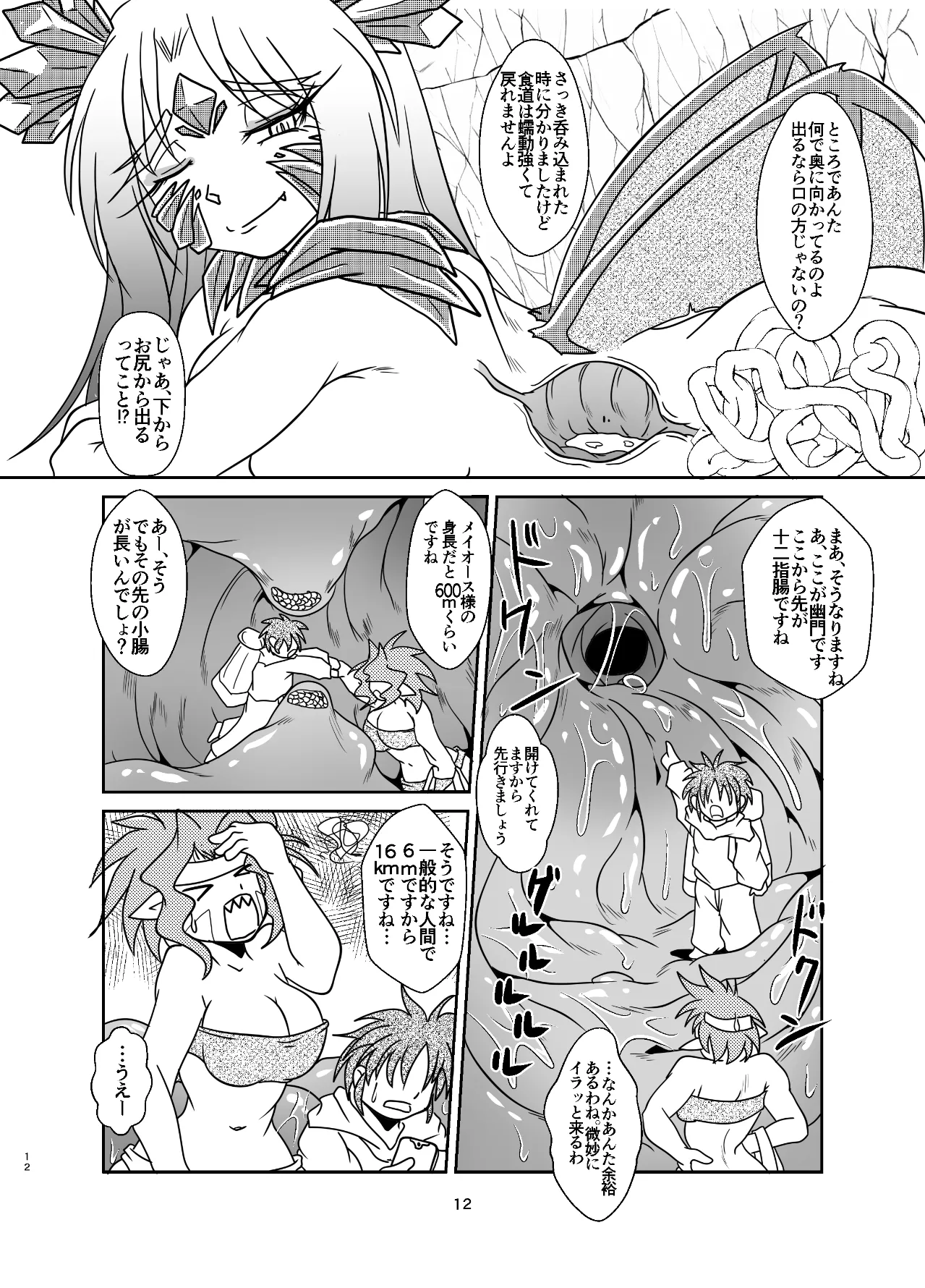 古竜さんとフルツアー Page.11